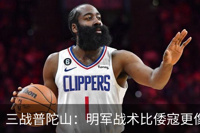 三战普陀山：明军战术比倭寇更像土匪