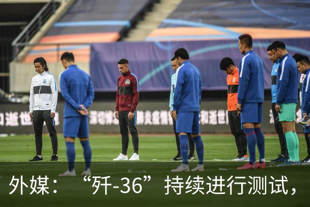 外媒：“歼-36”持续进行测试，中国第六代战斗机的设计方案仍在完善